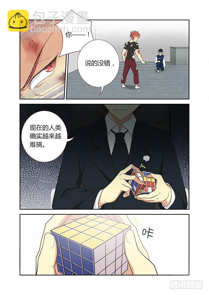 🍜妖怪名单 252.以力破巧 第3页