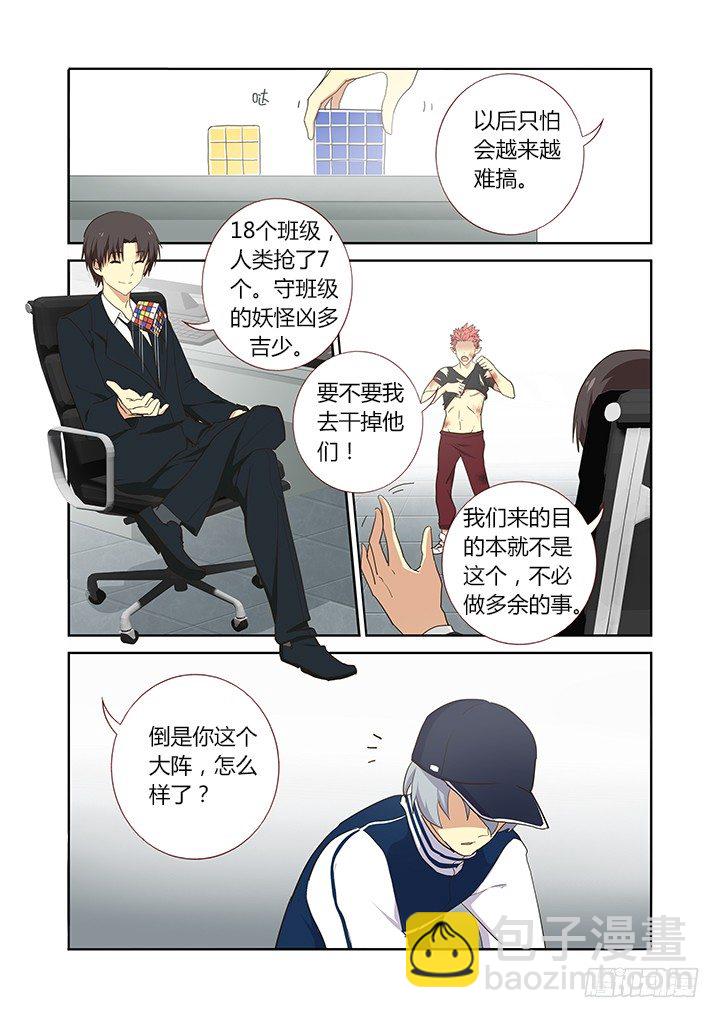 🍜妖怪名单 252.以力破巧 第4页