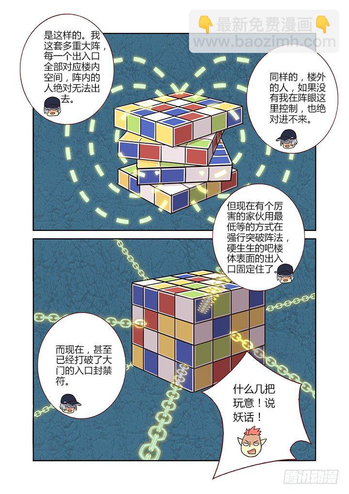 🍜妖怪名单 252.以力破巧 第5页