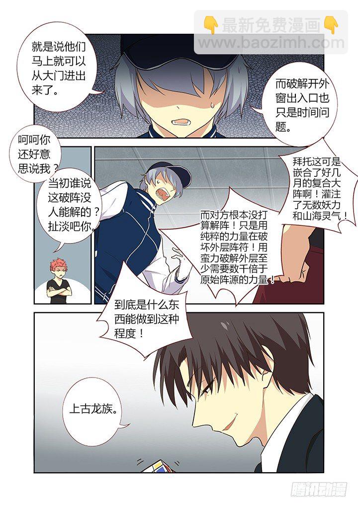 🍜妖怪名单 252.以力破巧 第6页