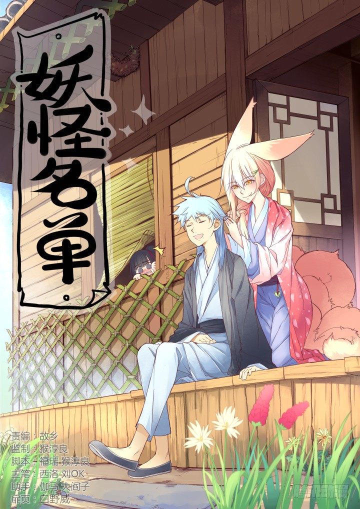 🍜妖怪名单 256.舆论 第1页