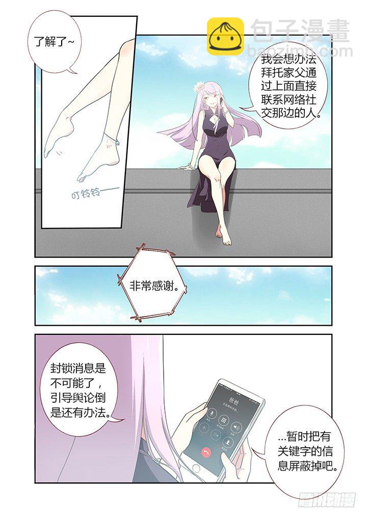 🍜妖怪名单 256.舆论 第3页