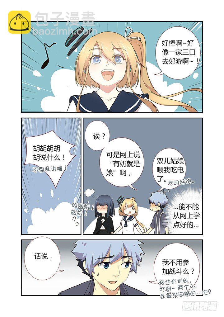🍜妖怪名单 258.变阵 第8页