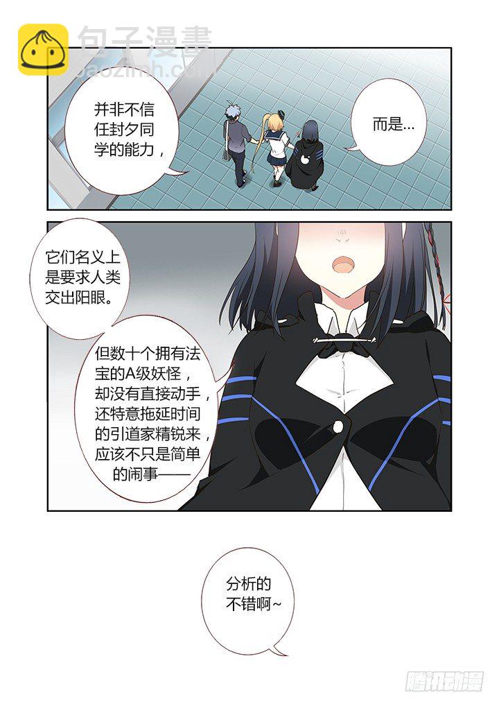 🍜妖怪名单 258.变阵 第9页