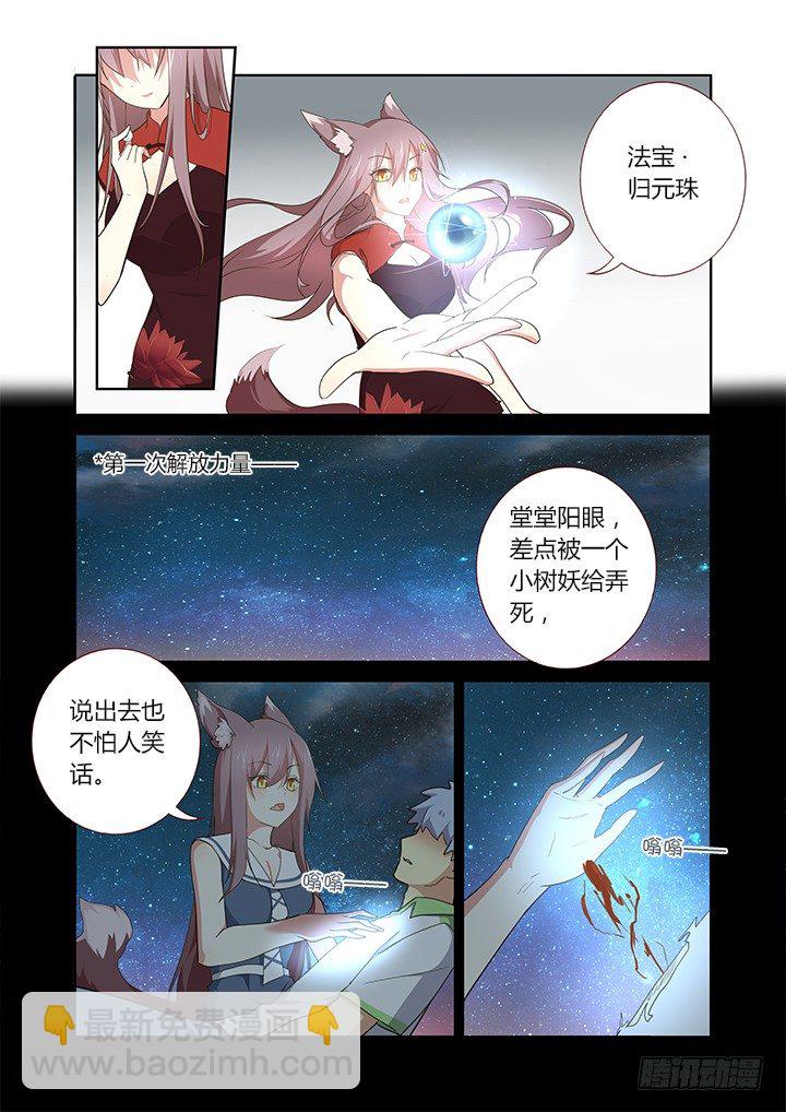 🍜妖怪名单 262.GPS 第3页