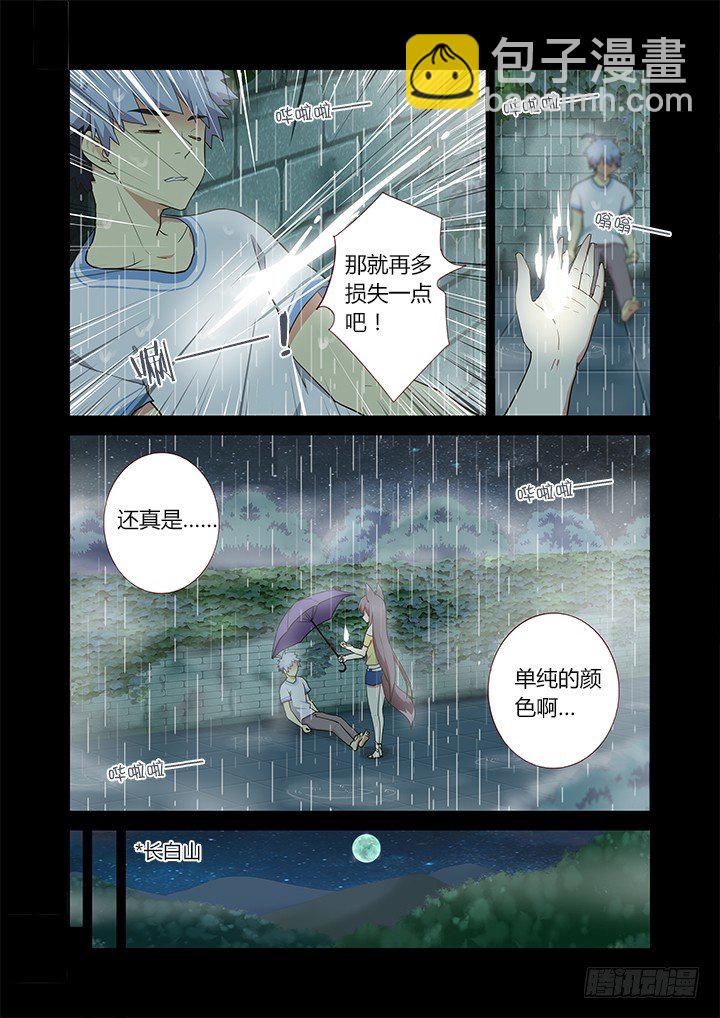 🍜妖怪名单 262.GPS 第5页