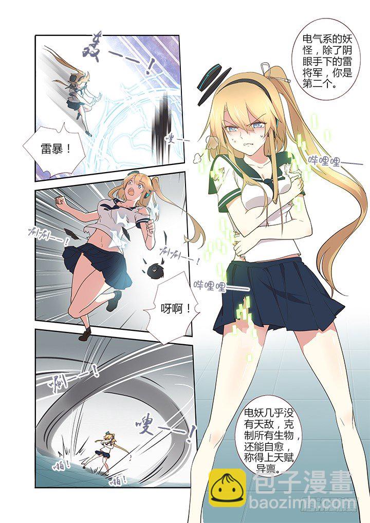🍜妖怪名单 264.胶着（上） 第4页