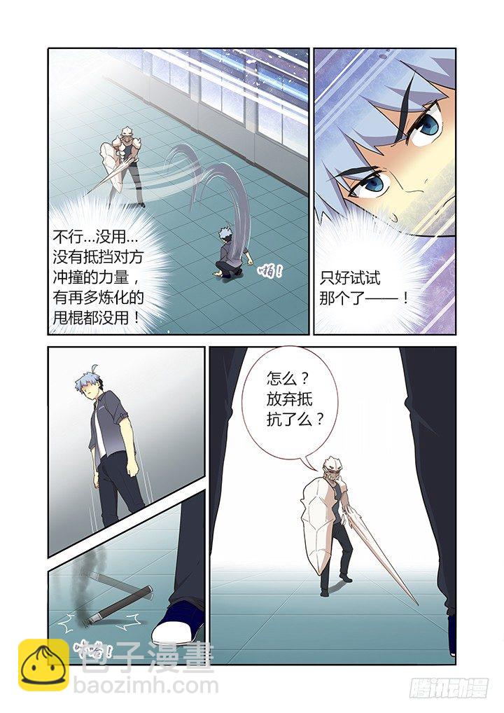 🍜妖怪名单 264.胶着（上） 第6页