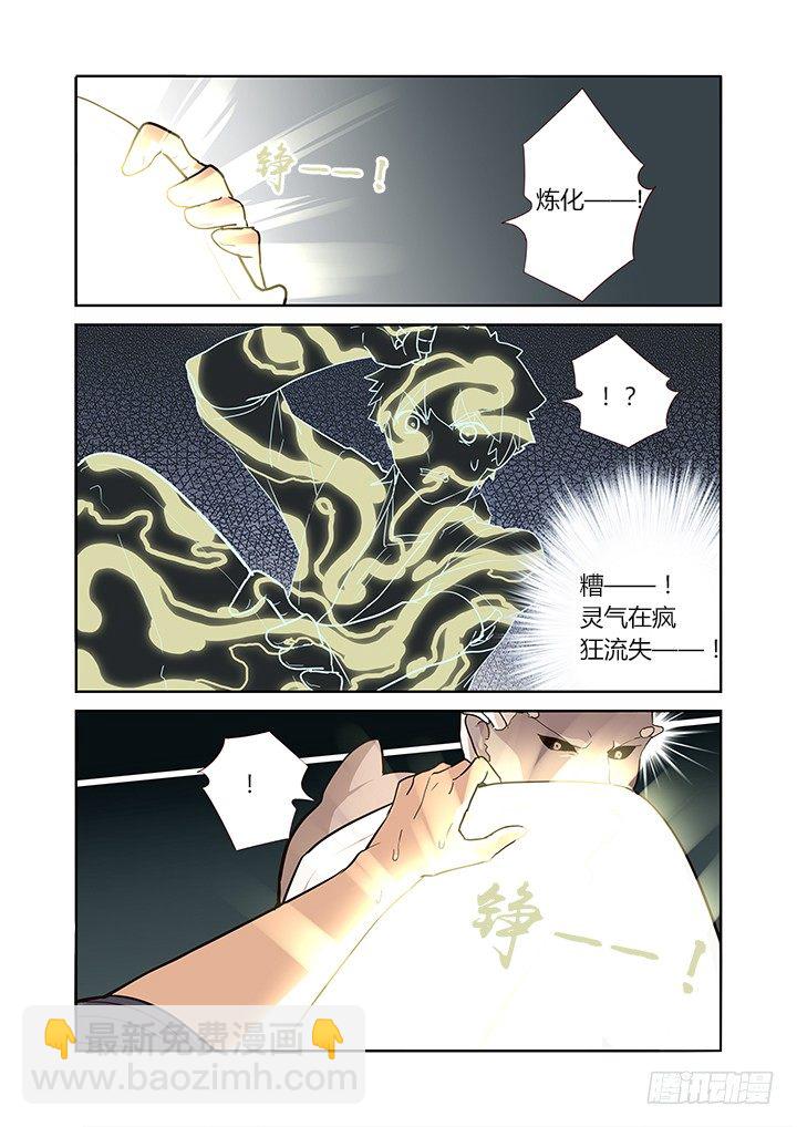 🍜妖怪名单 264.胶着（上） 第8页