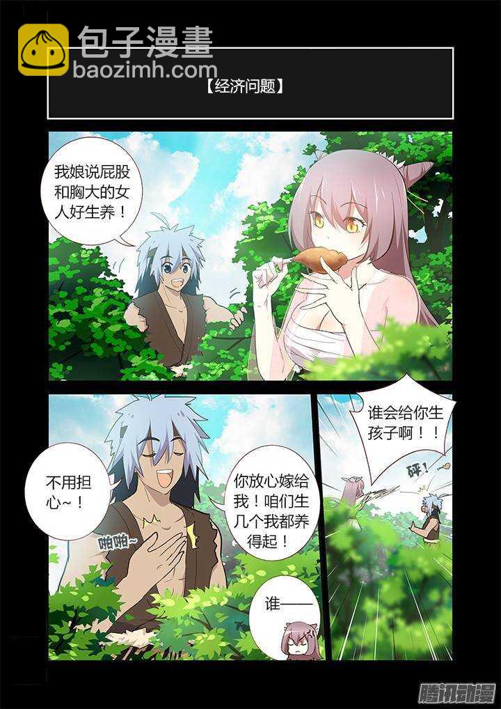 🍜妖怪名单 267.搞不懂 第3页