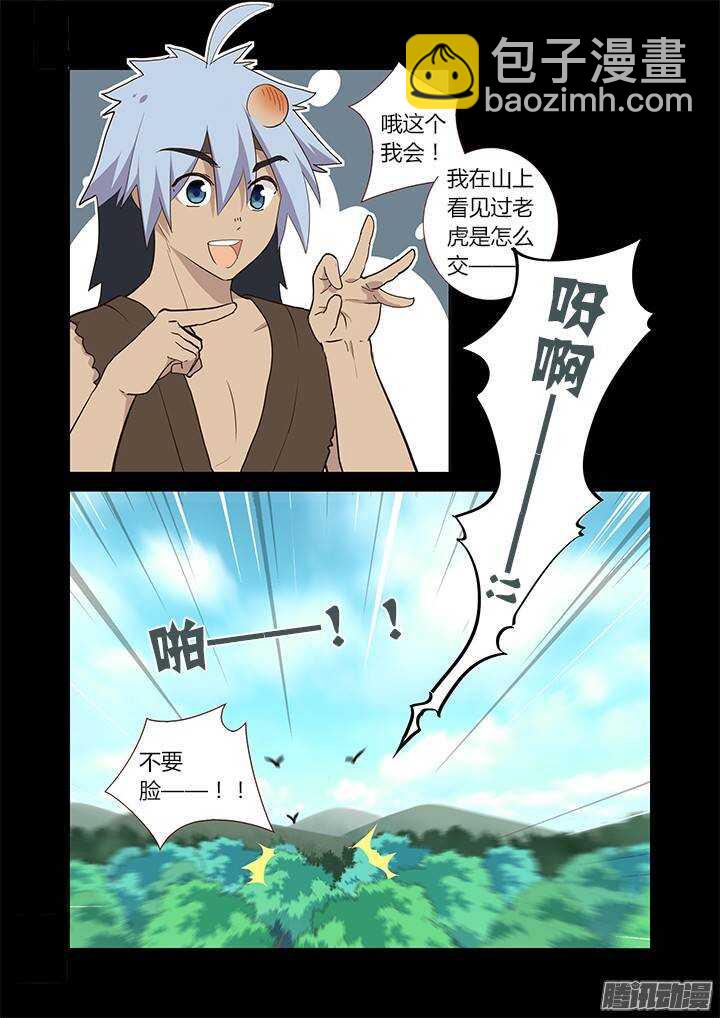 🍜妖怪名单 267.搞不懂 第4页