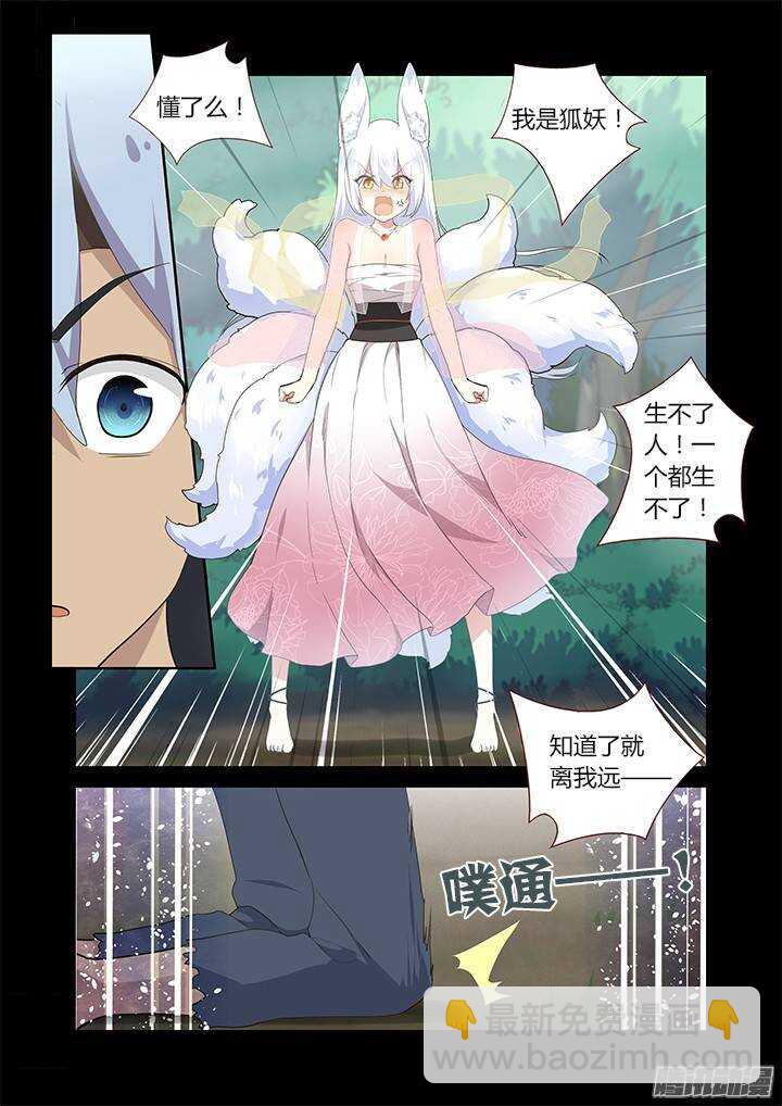 🍜妖怪名单 267.搞不懂 第7页