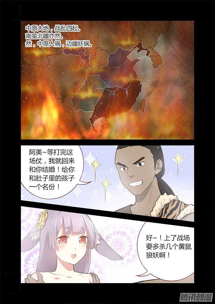 🍜妖怪名单 269.战火 第1页