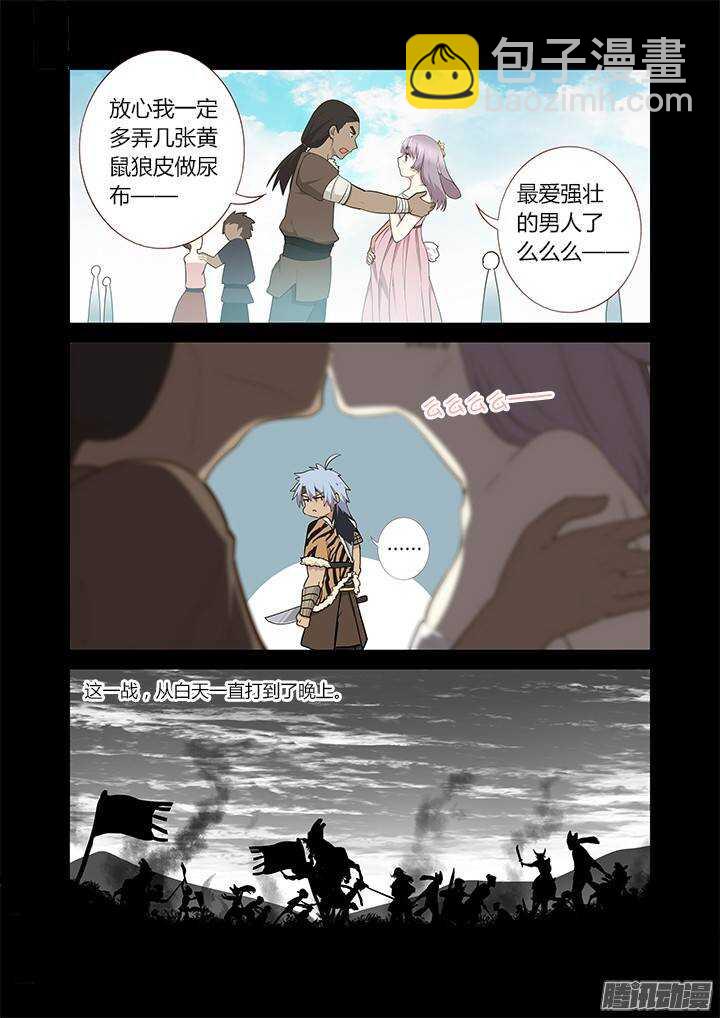 🍜妖怪名单 269.战火 第2页