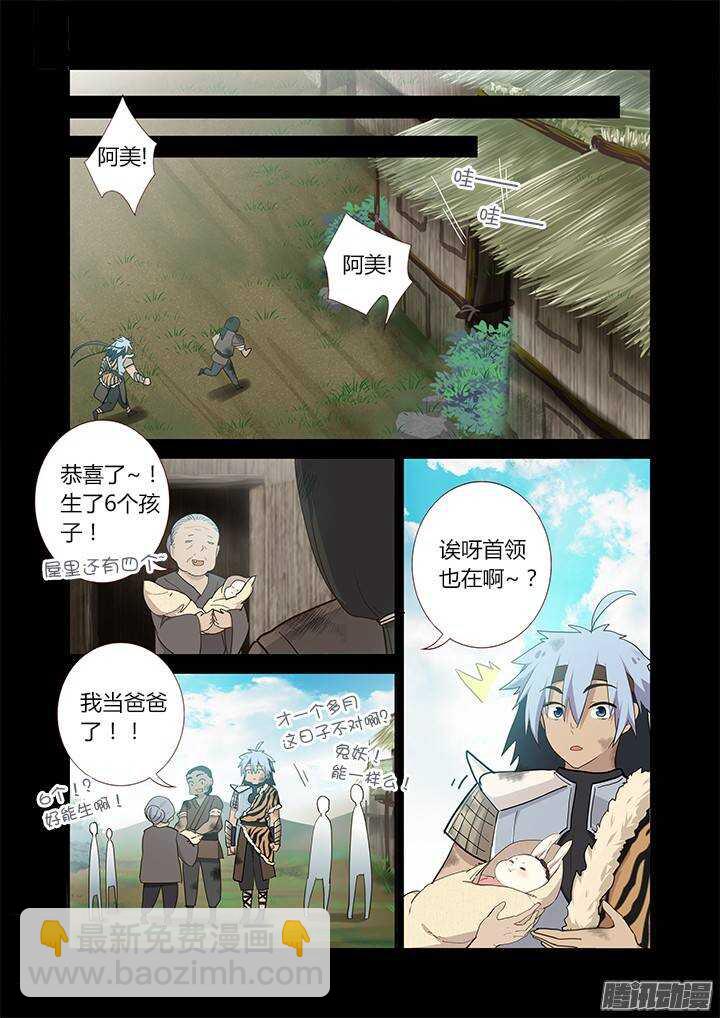 🍜妖怪名单 269.战火 第3页