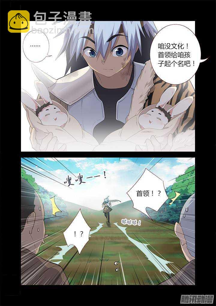🍜妖怪名单 269.战火 第4页