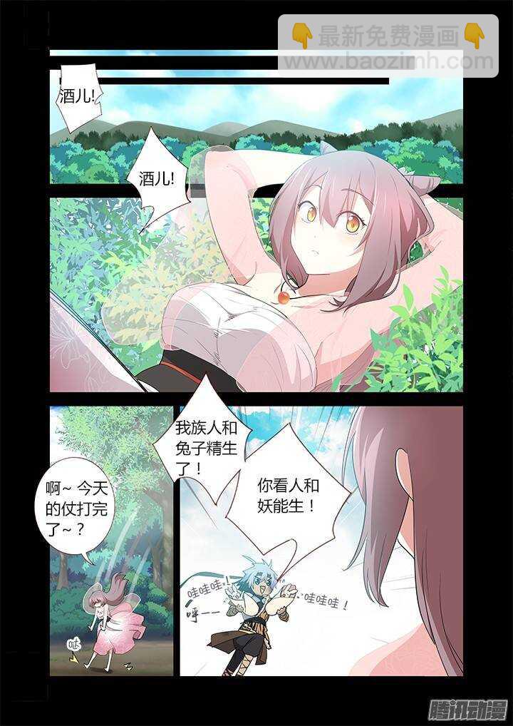 🍜妖怪名单 269.战火 第5页