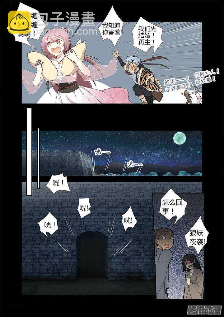 🍜妖怪名单 269.战火 第7页