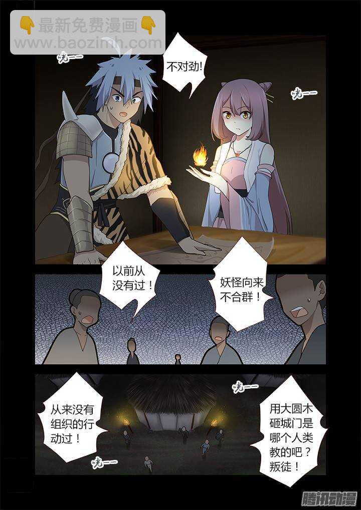 🍜妖怪名单 269.战火 第8页