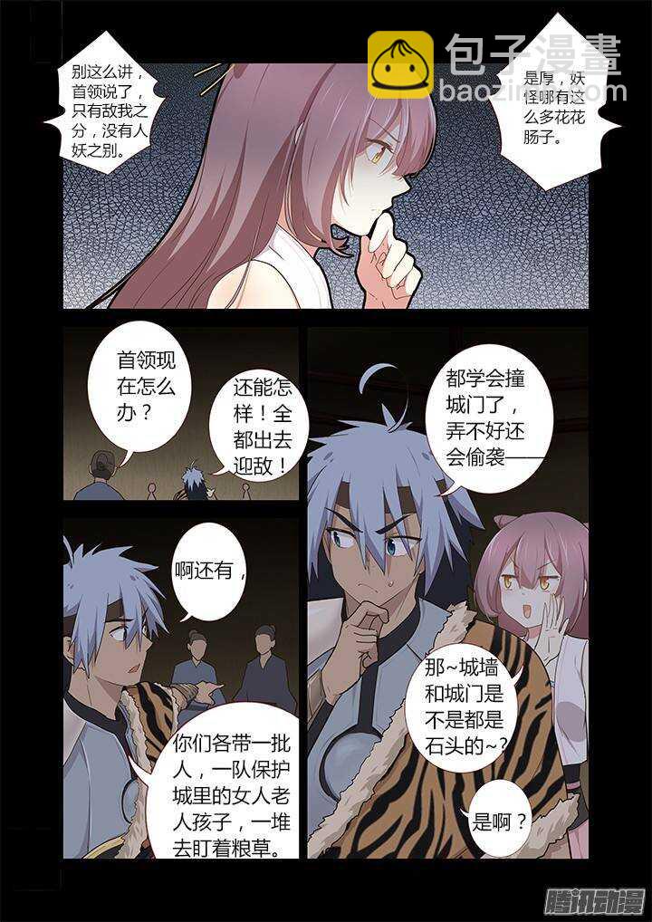 🍜妖怪名单 269.战火 第9页