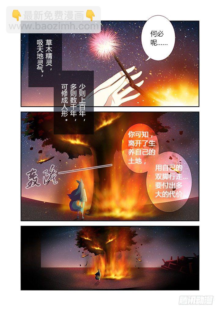 🍜妖怪名单 29.念奴娇·合欢花 第6页