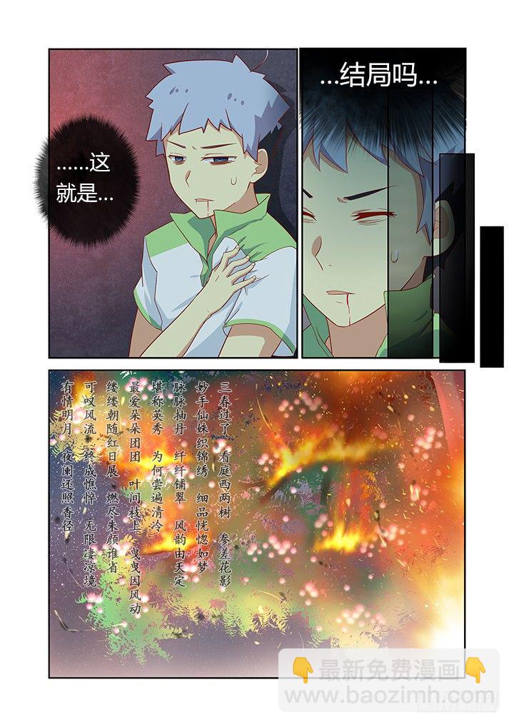🍜妖怪名单 29.念奴娇·合欢花 第7页