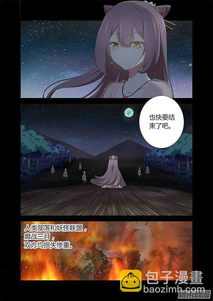 🍜妖怪名单 271.决战 第3页