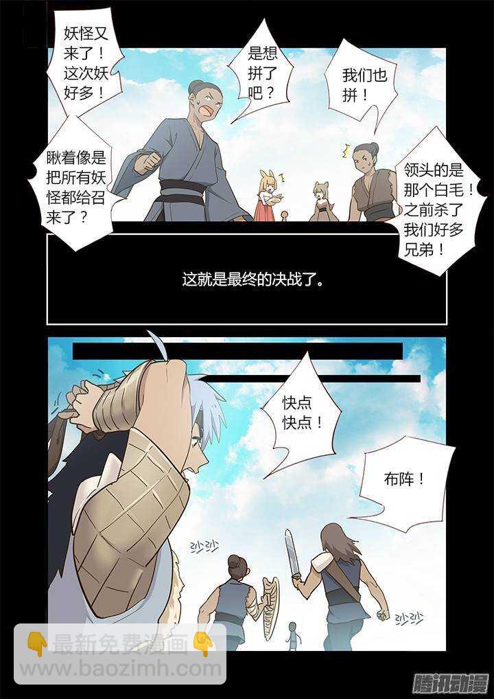 🍜妖怪名单 271.决战 第4页