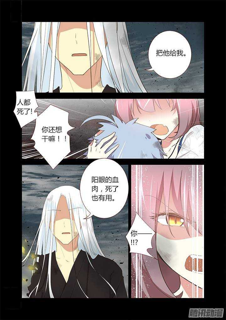 🍜妖怪名单 275.焚 第1页