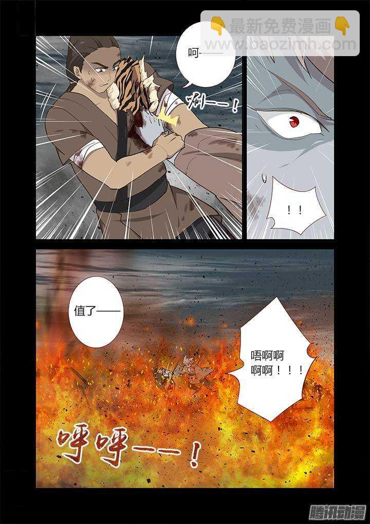 🍜妖怪名单 275.焚 第10页