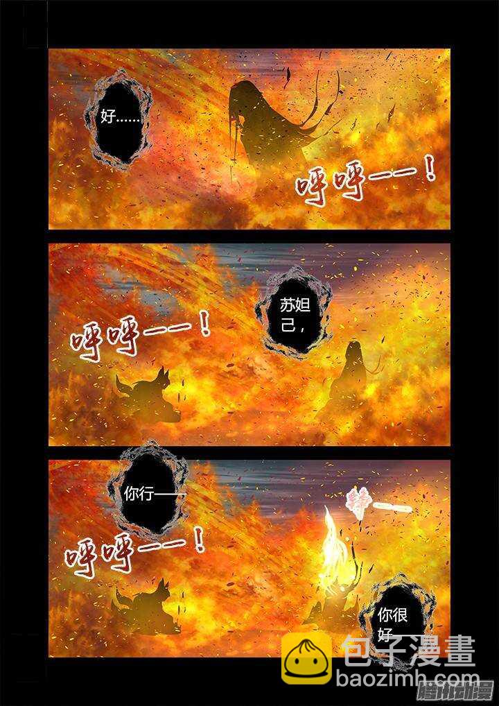 🍜妖怪名单 275.焚 第11页