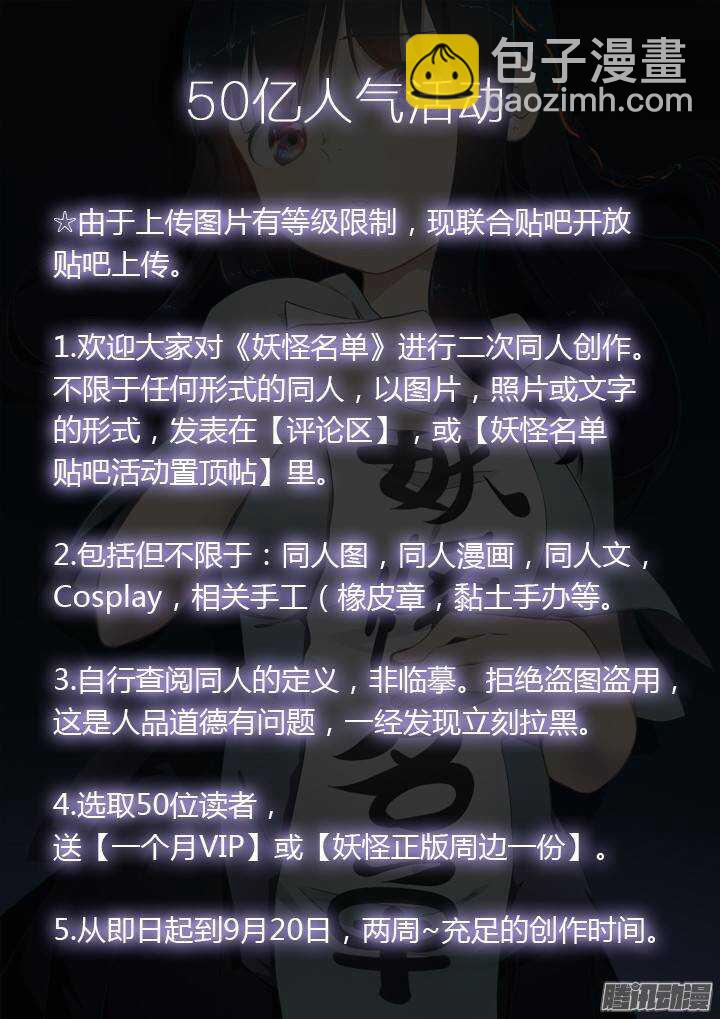 🍜妖怪名单 275.焚 第14页