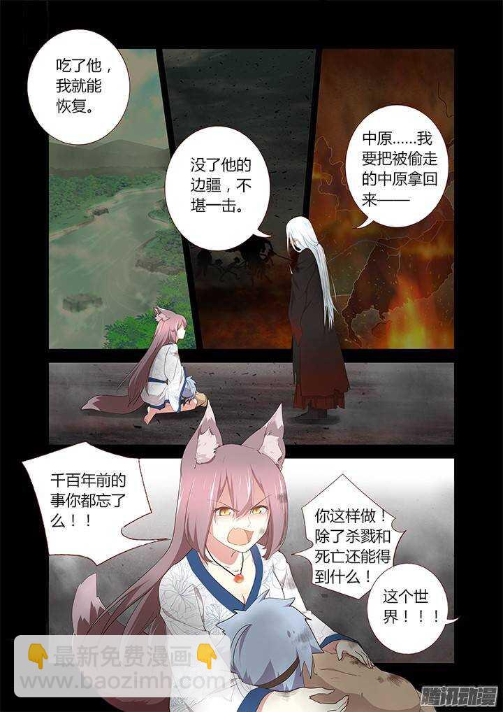 🍜妖怪名单 275.焚 第2页
