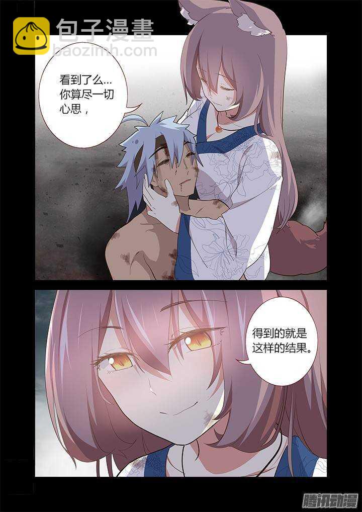 🍜妖怪名单 275.焚 第4页
