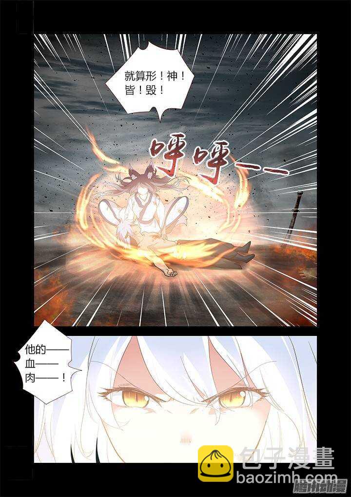 🍜妖怪名单 275.焚 第5页