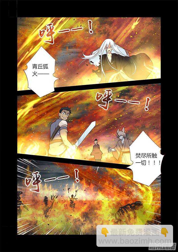 🍜妖怪名单 275.焚 第7页