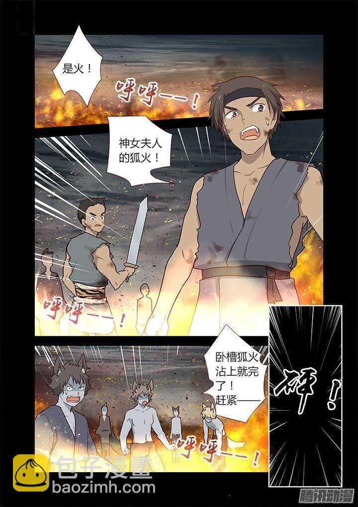 🍜妖怪名单 275.焚 第8页