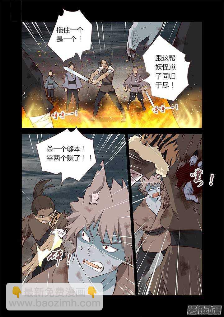 🍜妖怪名单 275.焚 第9页