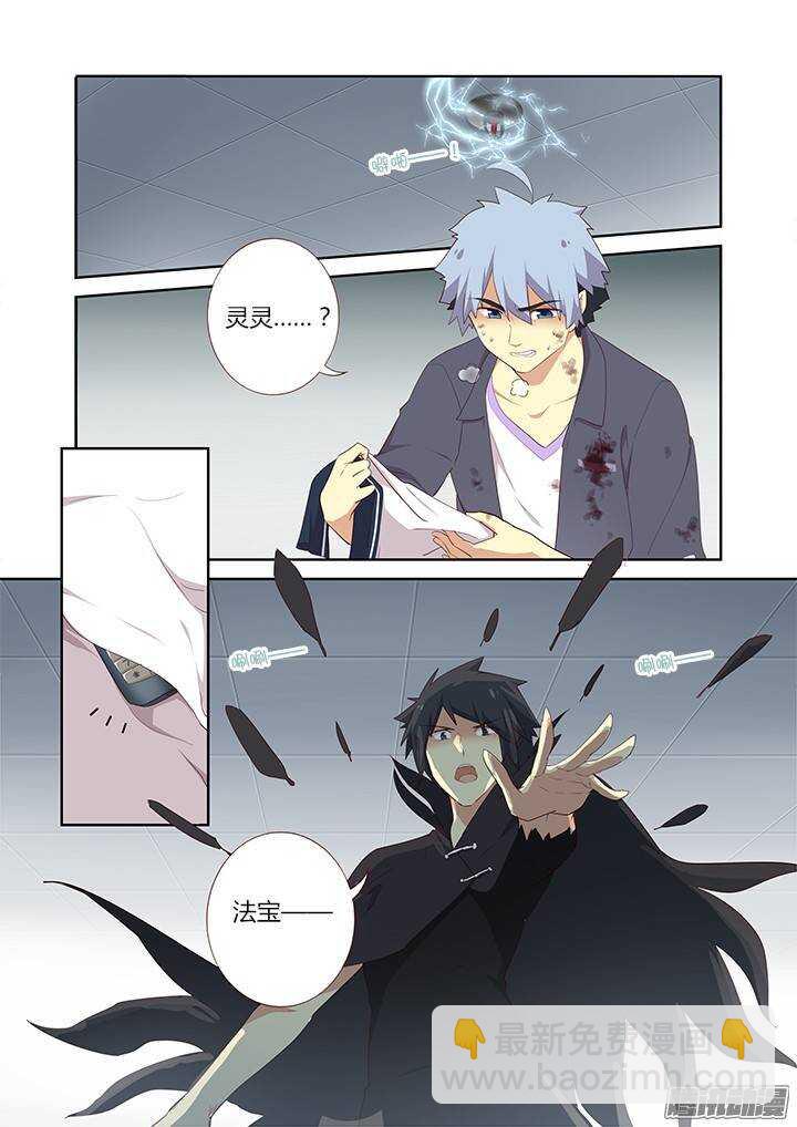 🍜妖怪名单 277.元神攻击 第2页