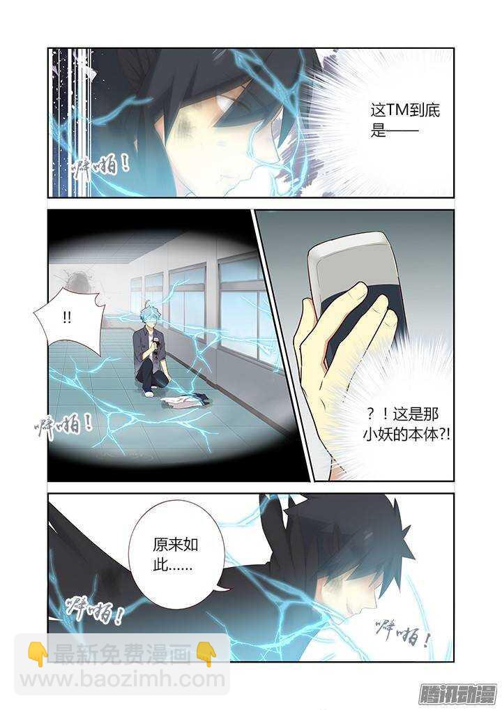 🍜妖怪名单 277.元神攻击 第6页
