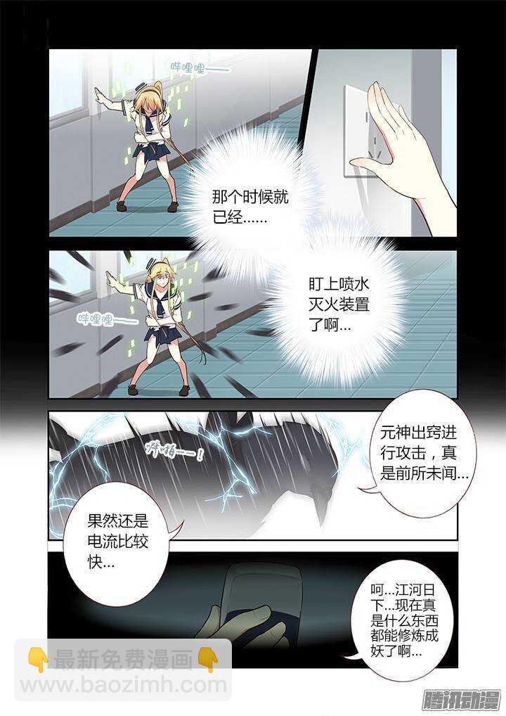 🍜妖怪名单 277.元神攻击 第7页