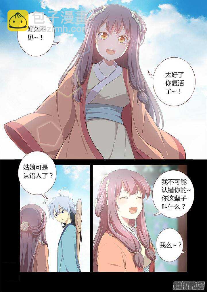 🍜妖怪名单 279.找到你 第4页
