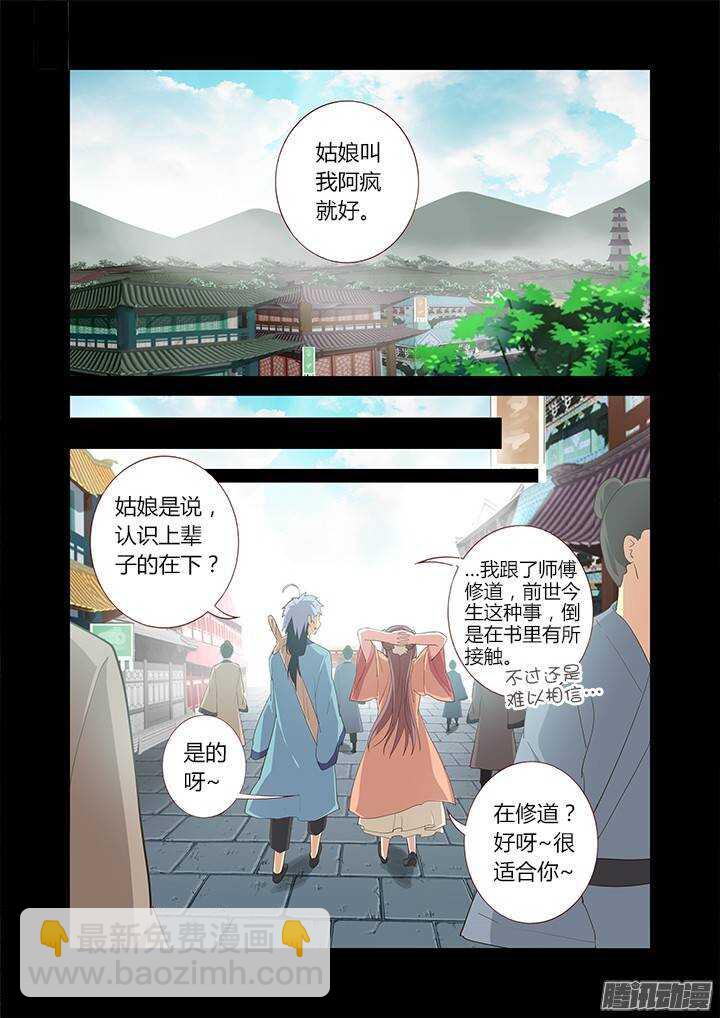 🍜妖怪名单 279.找到你 第5页