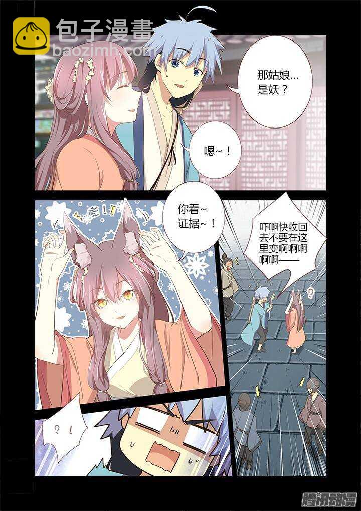 🍜妖怪名单 279.找到你 第6页