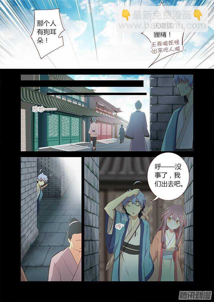 🍜妖怪名单 279.找到你 第7页