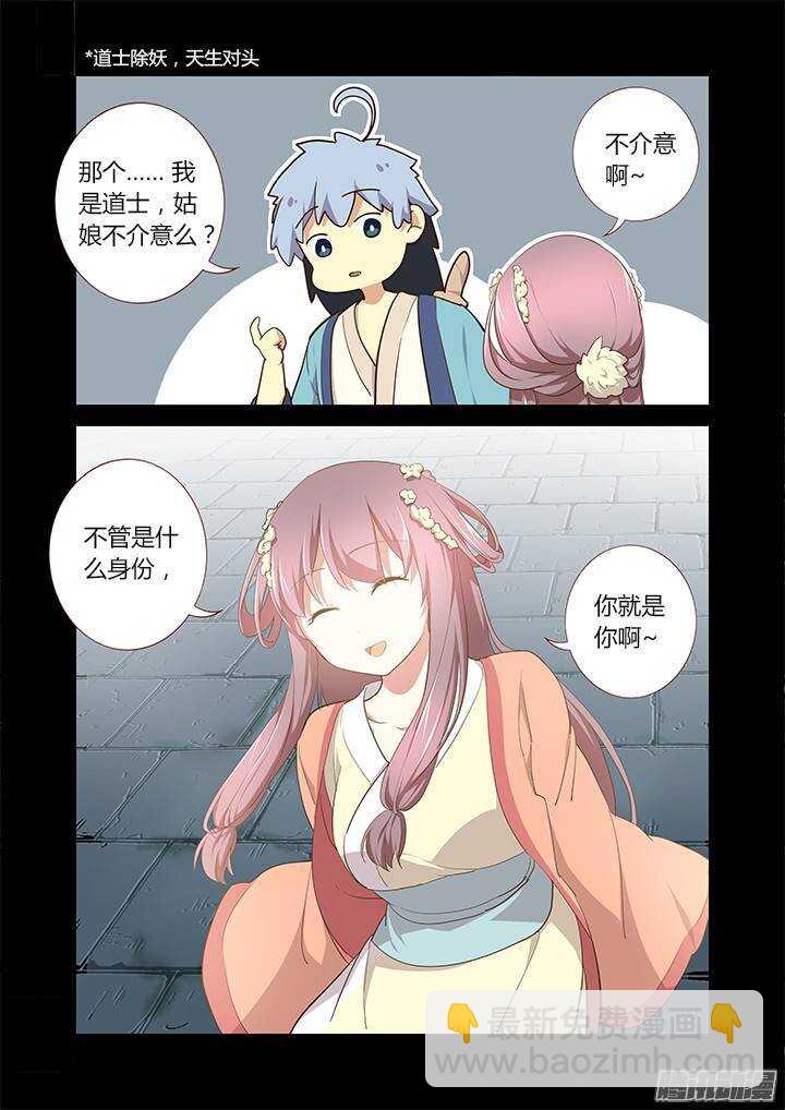 🍜妖怪名单 279.找到你 第8页