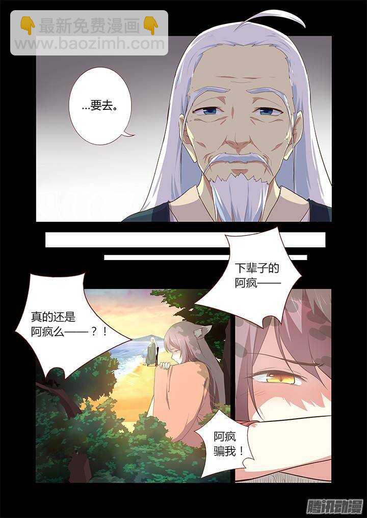 🍜妖怪名单 281.送别离 第10页