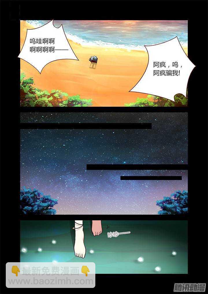 🍜妖怪名单 281.送别离 第11页