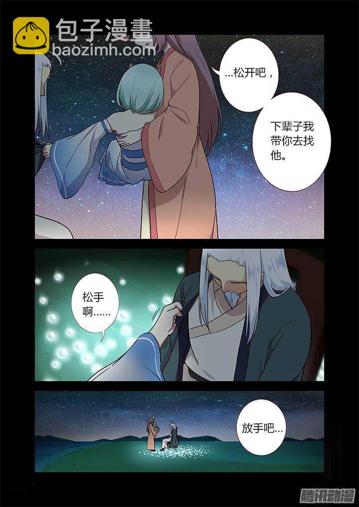 🍜妖怪名单 281.送别离 第13页
