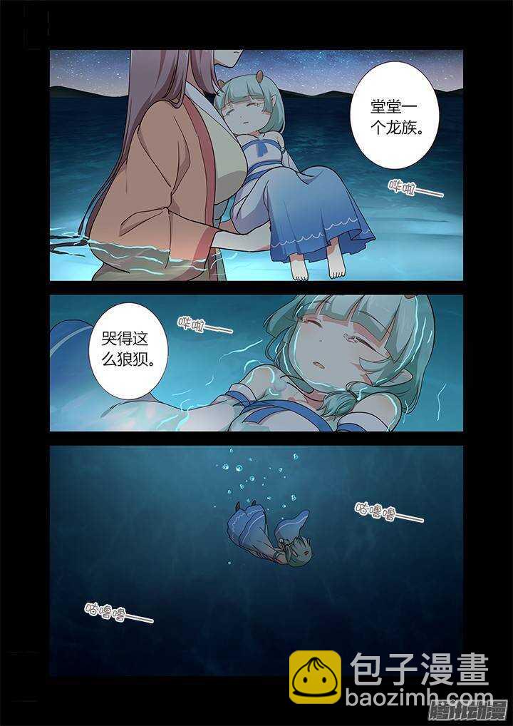 🍜妖怪名单 281.送别离 第14页